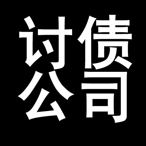 巴青讨债公司教你几招收账方法